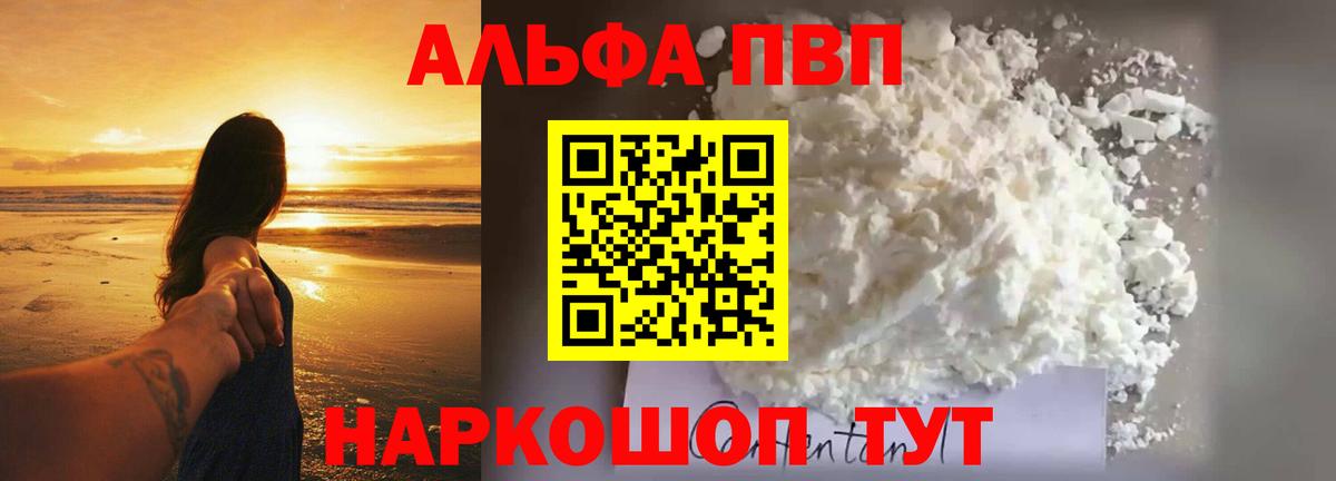 Alpha-PVP Crystall Тайшет