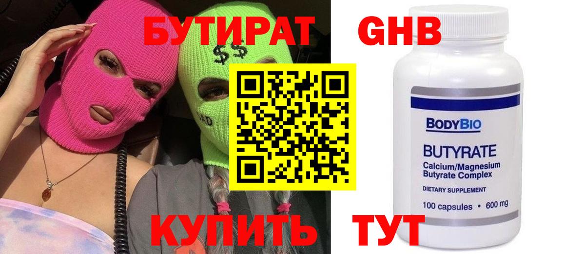 Бутират GHB  Вход с VPN  Тайшет 