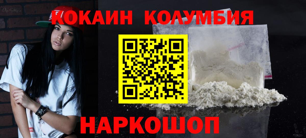 КОКАИН Колумбийский Тайшет