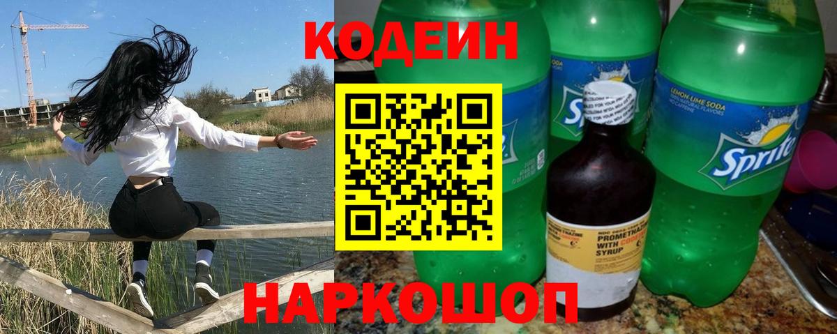 Кодеиновый сироп Lean напиток Lean (лин)  Вход с VPN  Кодеиновый сироп Lean Purple Drank  Тайшет 