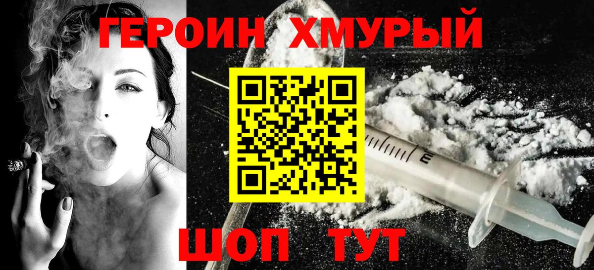ГЕРОИН VHQ  Вход с VPN  Тайшет 