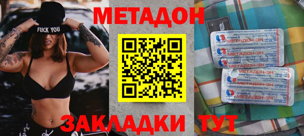МЕТАДОН methadone  Вход с VPN  МЕТАДОН белоснежный  Тайшет 